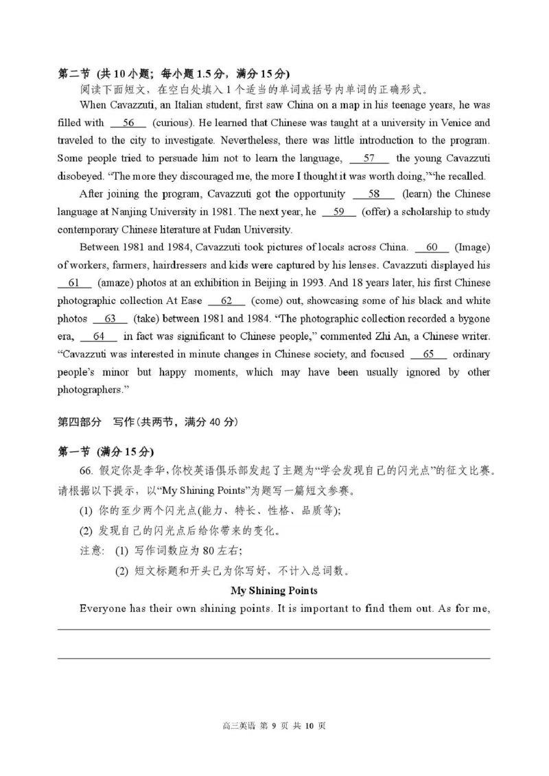 攀枝花市2026届高三第一次统一考试英语_2024-2026高三（6-6月题库）_2026年01月高三试卷_0123四川省攀枝花市2026届高三第一次统一考试（攀枝花一统）