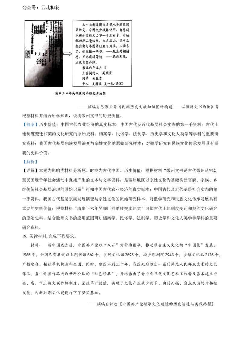福建省南平市2023-2024学年高二下学期期末考试历史Word版含解析_2024年07月试卷_0726福建省南平市2023-2024学年高二下学期期末考试