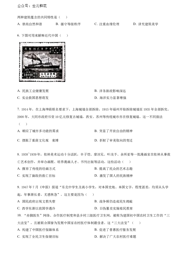 福建省南平市2023-2024学年高二下学期期末考试历史Word版含解析_2024年07月试卷_0726福建省南平市2023-2024学年高二下学期期末考试