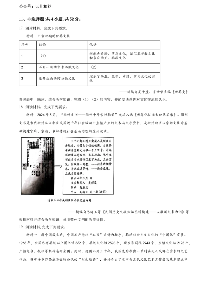 福建省南平市2023-2024学年高二下学期期末考试历史Word版含解析_2024年07月试卷_0726福建省南平市2023-2024学年高二下学期期末考试