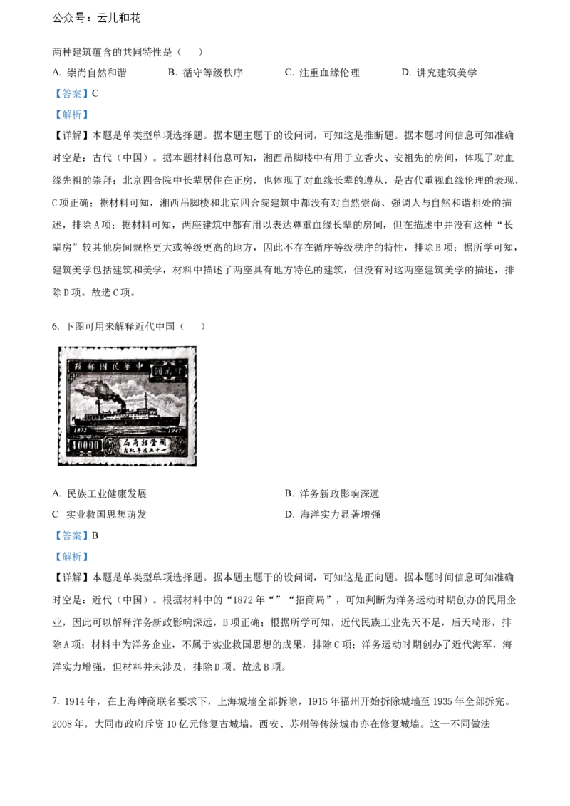 福建省南平市2023-2024学年高二下学期期末考试历史Word版含解析_2024年07月试卷_0726福建省南平市2023-2024学年高二下学期期末考试
