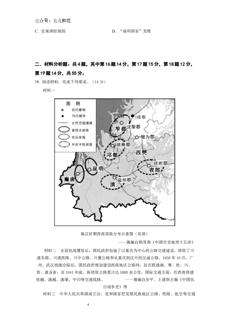 江苏省南京市六校联合体2024-2025学年高二上学期10月月考历史试题_2024年10月试卷_1025江苏省南京市六校联合体2024-2025学年高二上学期10月月考