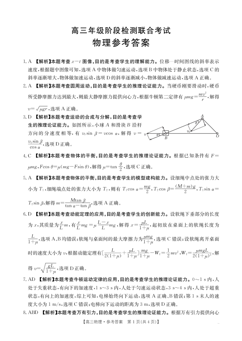 湖南省部分学校2024-2025学年高三上学期10月阶段检测联合考试物理试题答案_2024-2025高三（6-6月题库）_2024年10月试卷_1017湖南省金太阳2024-2025学年高三上学期10月阶段检测联合考试