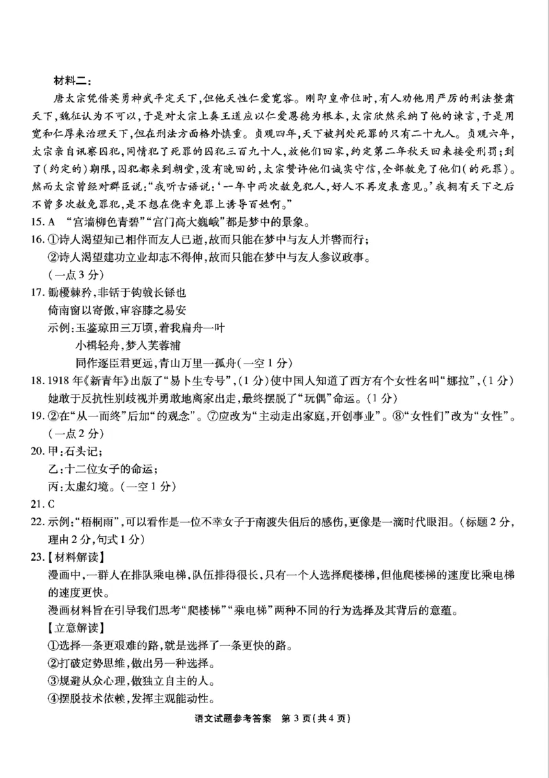 重庆市南开中学校2025届高三第四次质量检测语文答案_2024-2025高三（6-6月题库）_2024年12月试卷_1208重庆市南开中学校2025届高三第四次质量检测