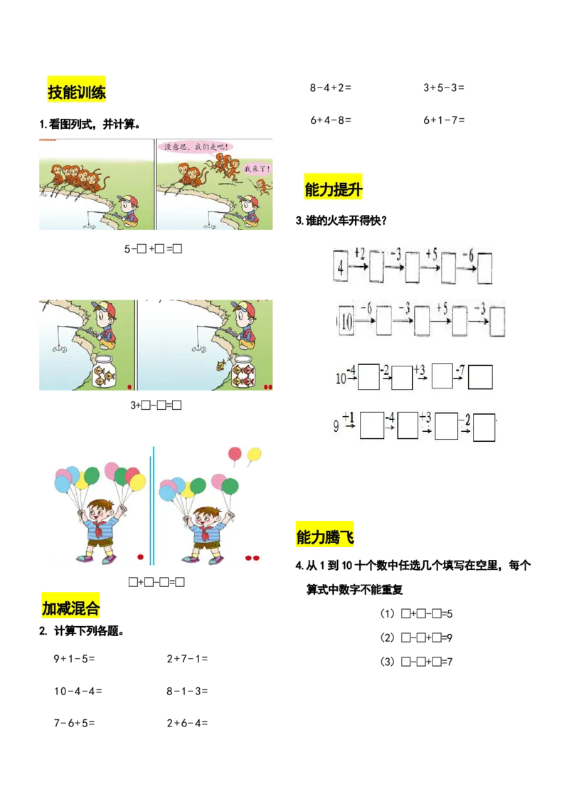 一（上）数学上册期末复习：各类计算题汇总训练_小学1-6年级全部试卷_数学_一年级_3-6-3、小学一年级数学上册_3-6-3-2、练习题、作业、试题、试卷_通用