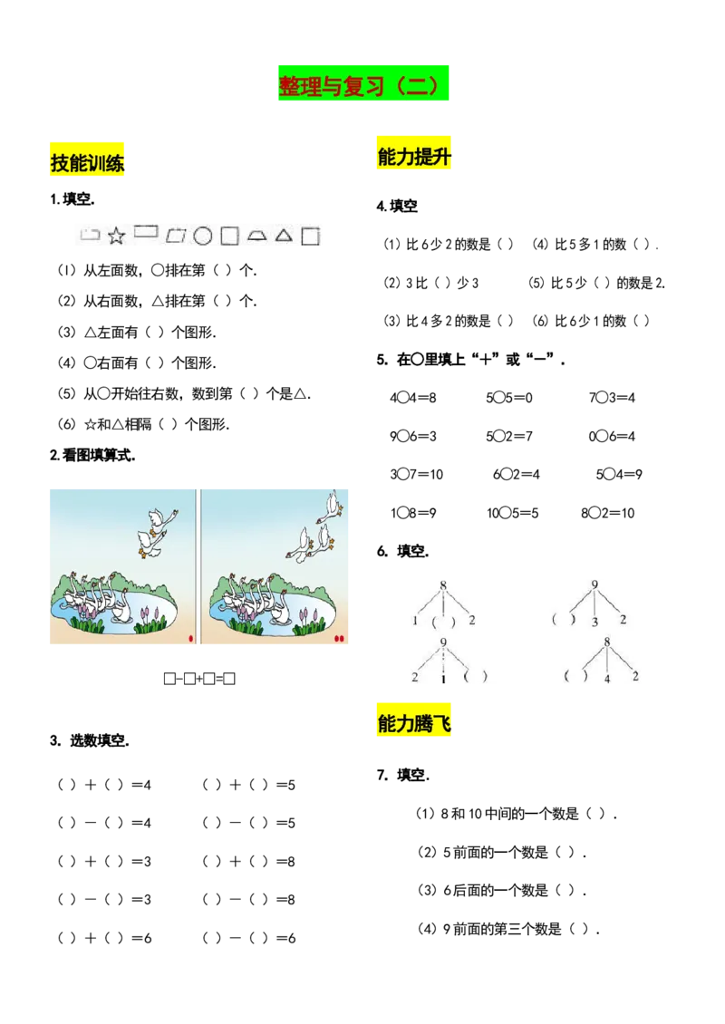 一（上）数学上册期末复习：各类计算题汇总训练_小学1-6年级全部试卷_数学_一年级_3-6-3、小学一年级数学上册_3-6-3-2、练习题、作业、试题、试卷_通用