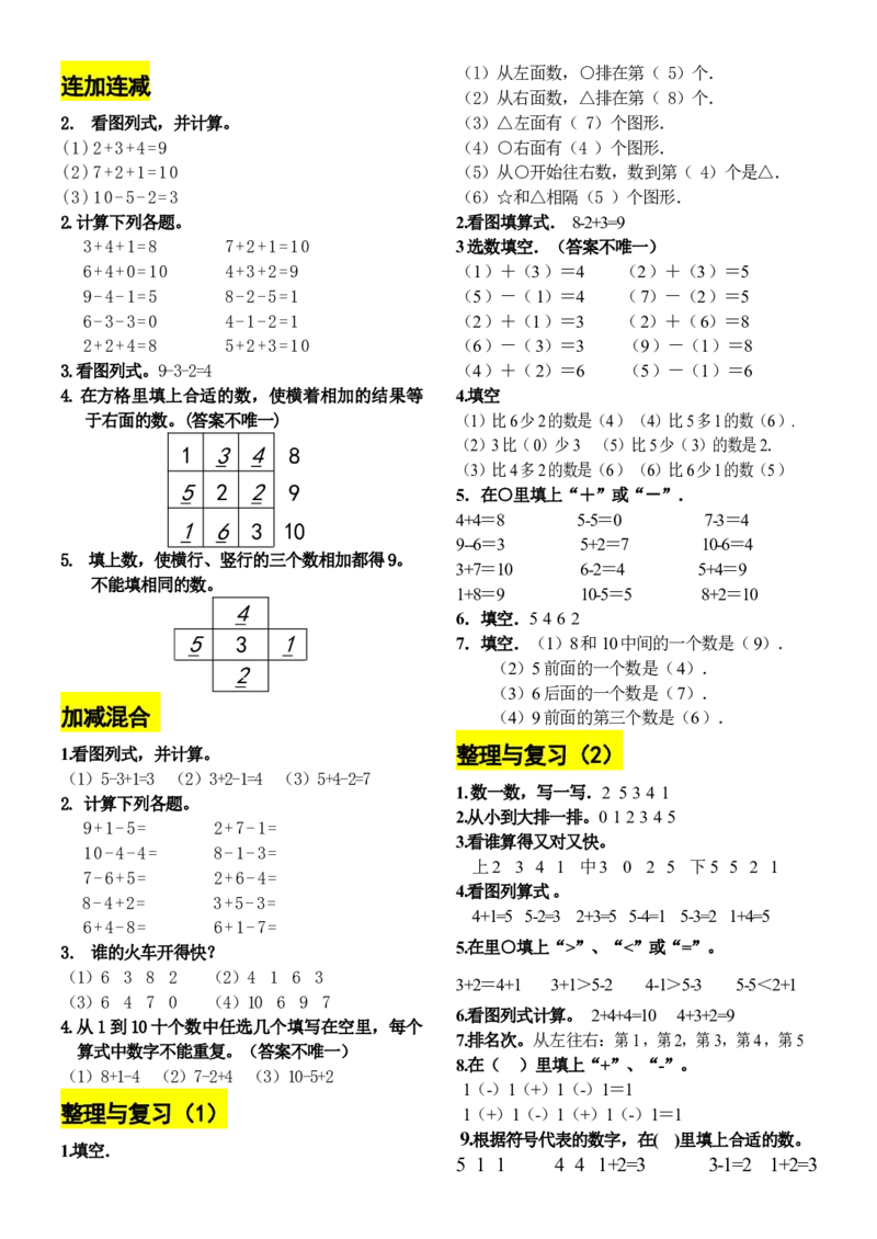 一（上）数学上册期末复习：各类计算题汇总训练_小学1-6年级全部试卷_数学_一年级_3-6-3、小学一年级数学上册_3-6-3-2、练习题、作业、试题、试卷_通用