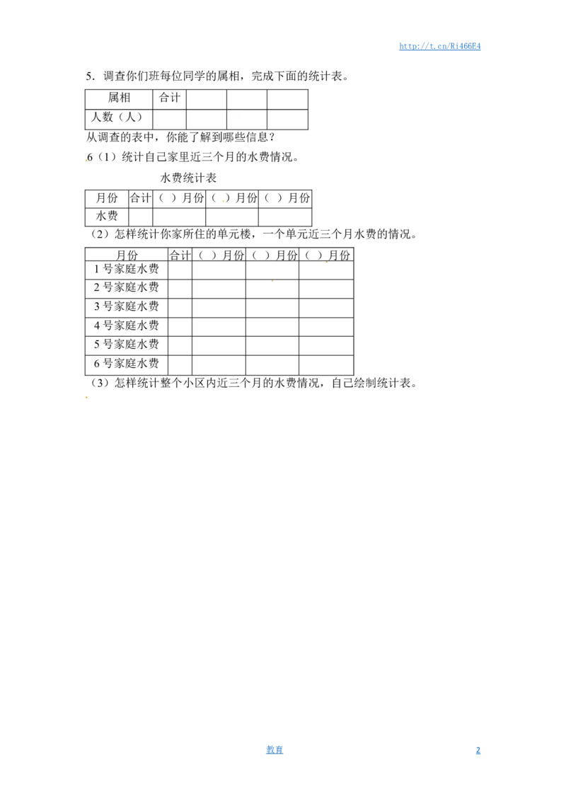 三年级下册数学一课一练-数据的收集和整理（二）1-苏教版_小学1-6年级全部试卷_数学_三年级_3-8-4、小学三年级数学下册_3-8-4-2、练习题、作业、试题、试卷_苏教版_课时练