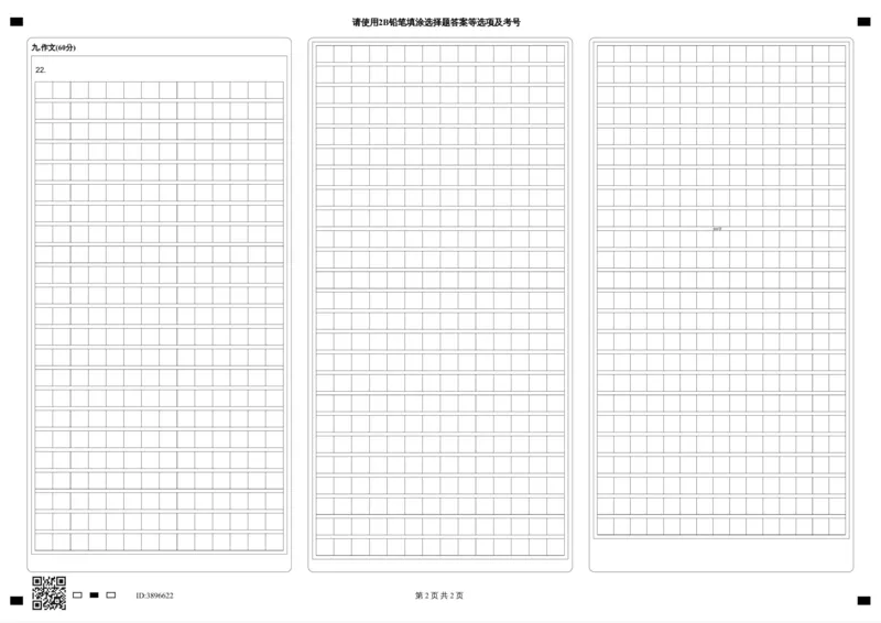 高二语文答题卡_251222新疆维吾尔自治区喀什地区巴楚县第一中学2025-2026学年高二上学期12月月考（全）
