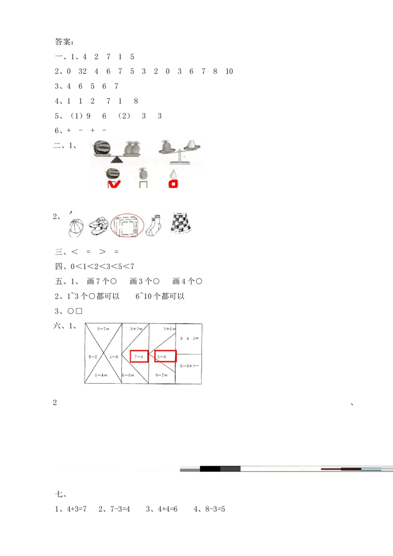 一年级上册-西师版-数学第二单元测试卷试题.2+答案_小学1-6年级全部试卷_数学_一年级_3-6-3、小学一年级数学上册_3-6-3-2、练习题、作业、试题、试卷_西师版