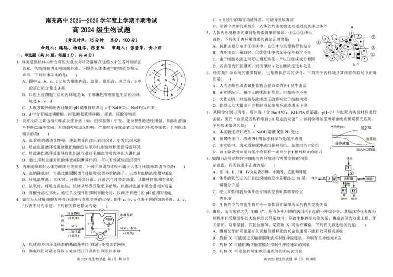 高二生物期中试题_2025年11月高二试卷_251127四川省南充高级中学2025-2026学年高二上学期11月期中（全）_四川省南充高级中学2025-2026学年高二上学期期中考试生物PDF版含答案（可编辑）