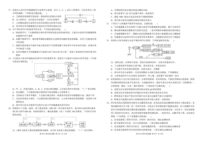 高二生物期中试题_2025年11月高二试卷_251127四川省南充高级中学2025-2026学年高二上学期11月期中（全）_四川省南充高级中学2025-2026学年高二上学期期中考试生物PDF版含答案（可编辑）
