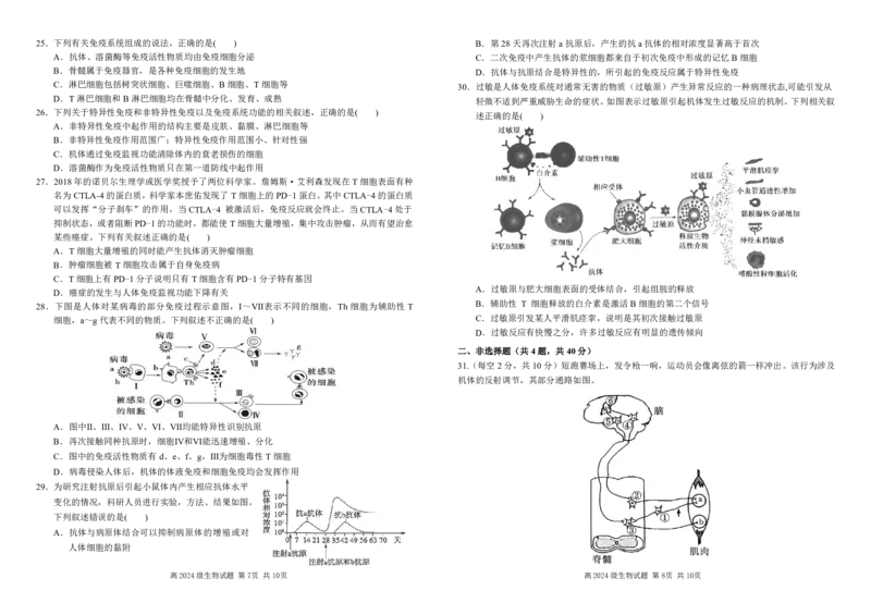 高二生物期中试题_2025年11月高二试卷_251127四川省南充高级中学2025-2026学年高二上学期11月期中（全）_四川省南充高级中学2025-2026学年高二上学期期中考试生物PDF版含答案（可编辑）