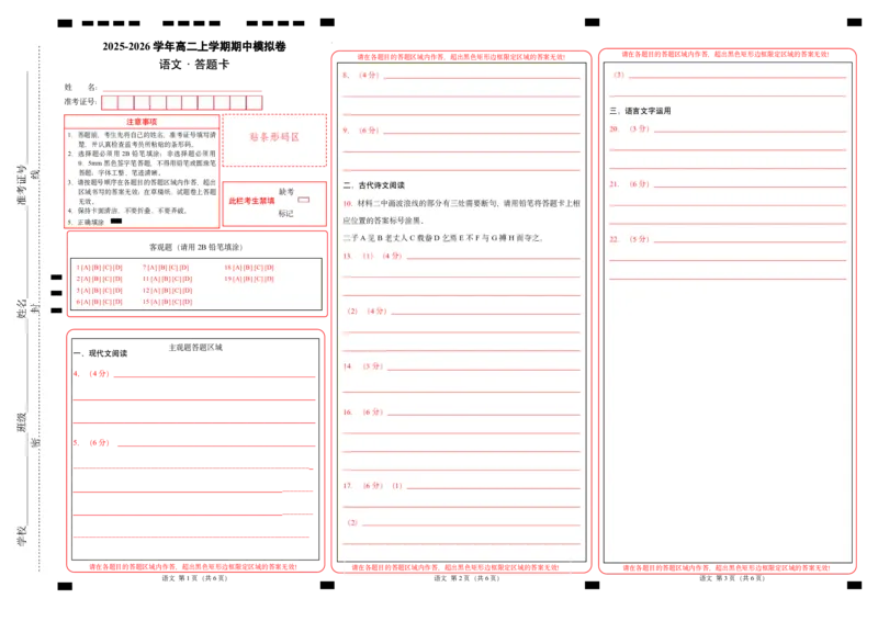 高二语文期中模拟卷01（答题卡）（全国通用）_2025年11月高二试卷_2511012025-2026学年高二语文上学期期中模拟卷_2025-2026学年高二语文上学期期中模拟卷01（全国通用）Word版含解析