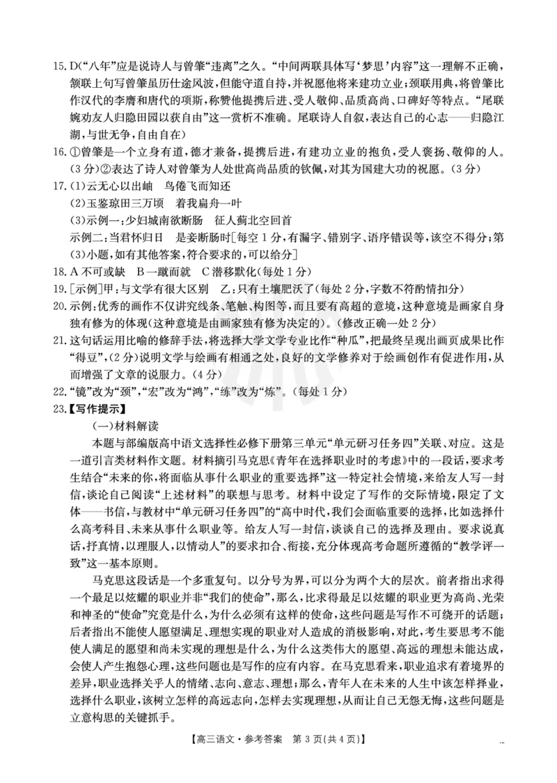 语文-重庆市好教育联盟2025届高三2月联考（金太阳331C）_2024-2025高三（6-6月题库）_2025年03月试卷_0310重庆市好教育联盟2025届高三2月联考（金太阳331C）