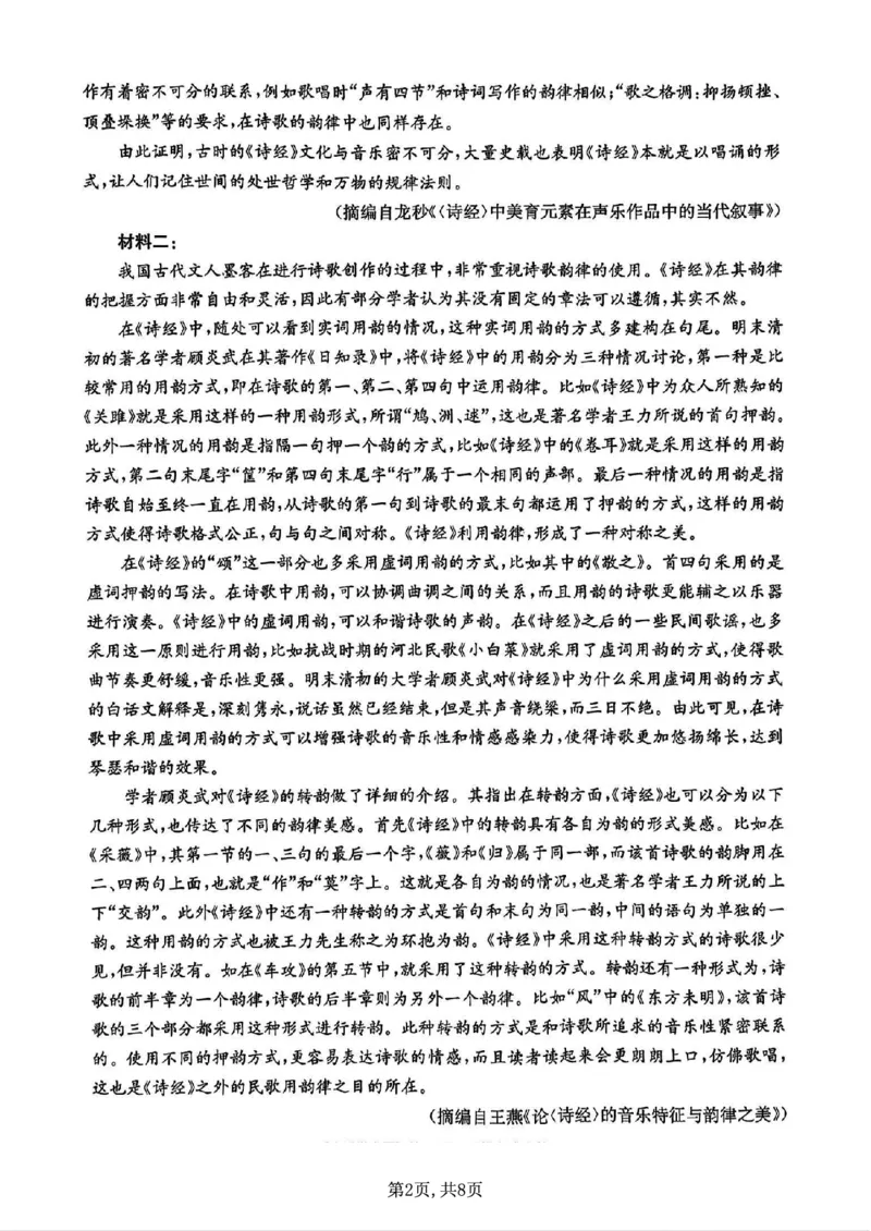 语文-重庆市好教育联盟2025届高三2月联考（金太阳331C）_2024-2025高三（6-6月题库）_2025年03月试卷_0310重庆市好教育联盟2025届高三2月联考（金太阳331C）