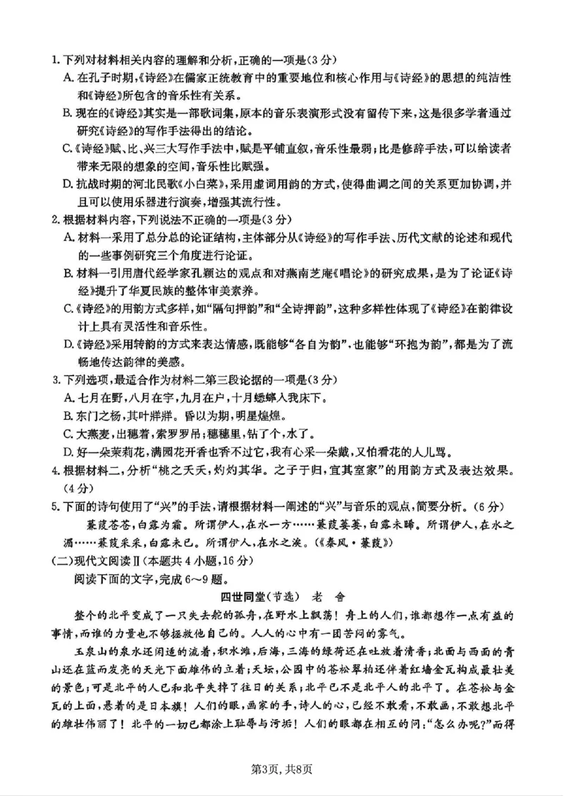 语文-重庆市好教育联盟2025届高三2月联考（金太阳331C）_2024-2025高三（6-6月题库）_2025年03月试卷_0310重庆市好教育联盟2025届高三2月联考（金太阳331C）