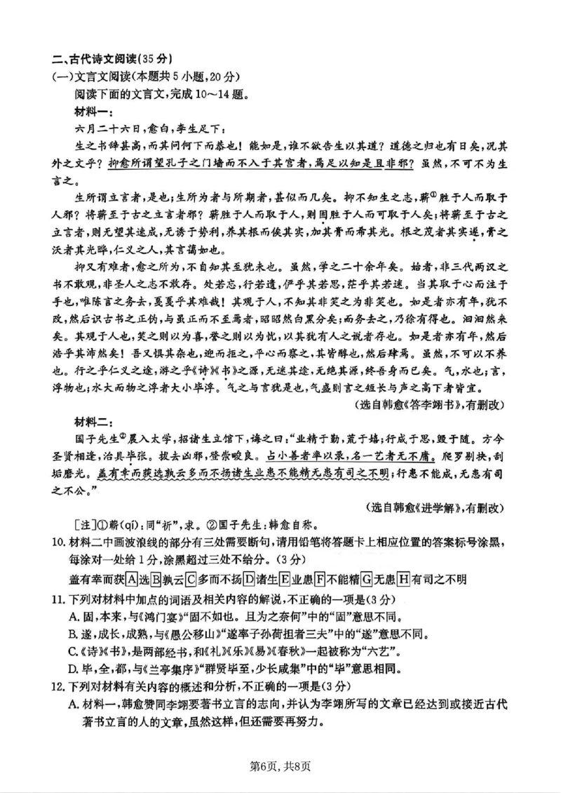 语文-重庆市好教育联盟2025届高三2月联考（金太阳331C）_2024-2025高三（6-6月题库）_2025年03月试卷_0310重庆市好教育联盟2025届高三2月联考（金太阳331C）