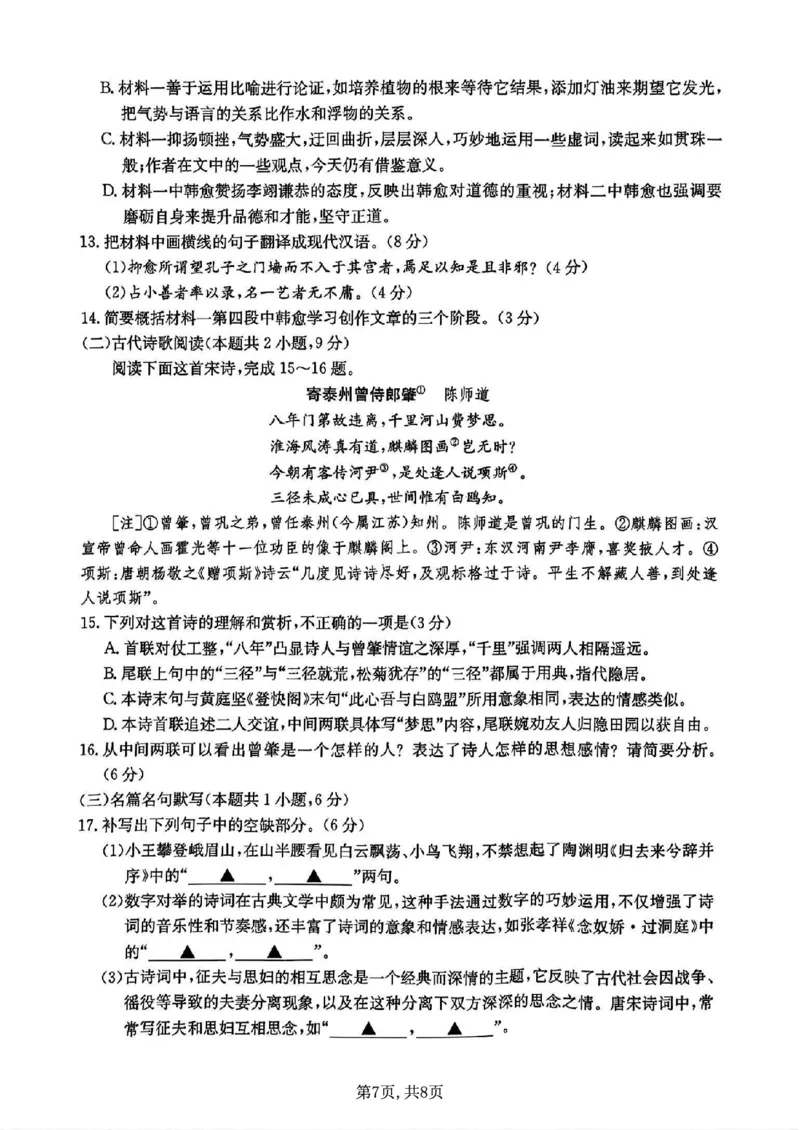 语文-重庆市好教育联盟2025届高三2月联考（金太阳331C）_2024-2025高三（6-6月题库）_2025年03月试卷_0310重庆市好教育联盟2025届高三2月联考（金太阳331C）