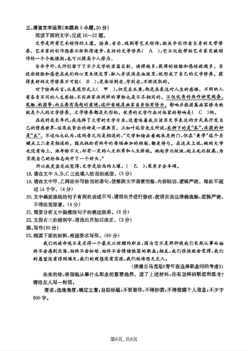 语文-重庆市好教育联盟2025届高三2月联考（金太阳331C）_2024-2025高三（6-6月题库）_2025年03月试卷_0310重庆市好教育联盟2025届高三2月联考（金太阳331C）