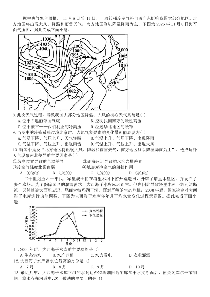 黑龙江省哈尔滨市德强高级中学2025-2026学年高二上学期期末考试地理试题（Ⅱ卷）（含答案）_2024-2025高二（7-7月题库）_2026年1月高二