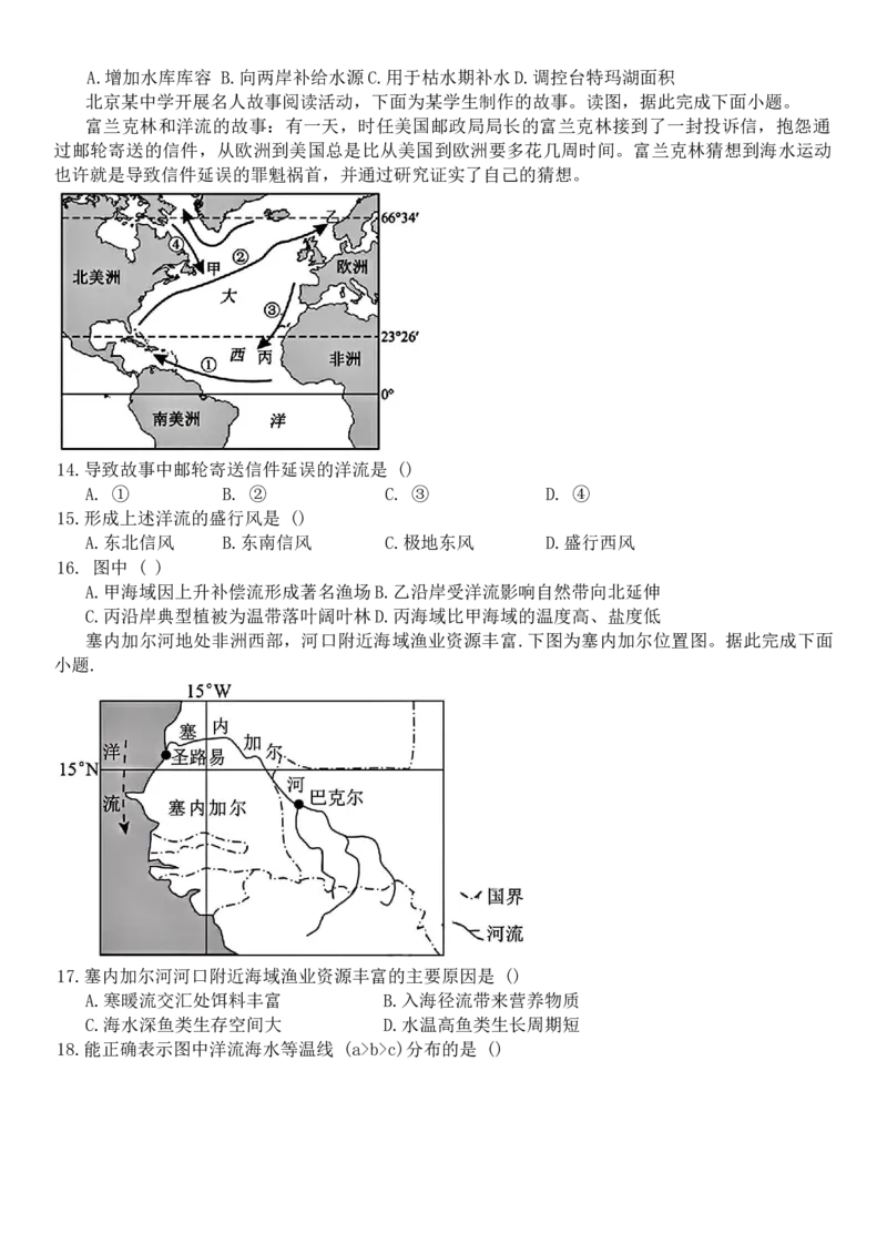 黑龙江省哈尔滨市德强高级中学2025-2026学年高二上学期期末考试地理试题（Ⅱ卷）（含答案）_2024-2025高二（7-7月题库）_2026年1月高二