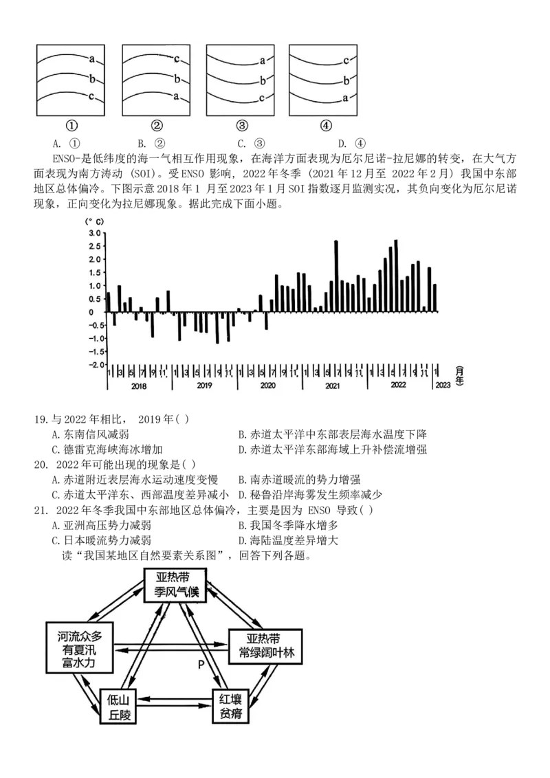 黑龙江省哈尔滨市德强高级中学2025-2026学年高二上学期期末考试地理试题（Ⅱ卷）（含答案）_2024-2025高二（7-7月题库）_2026年1月高二
