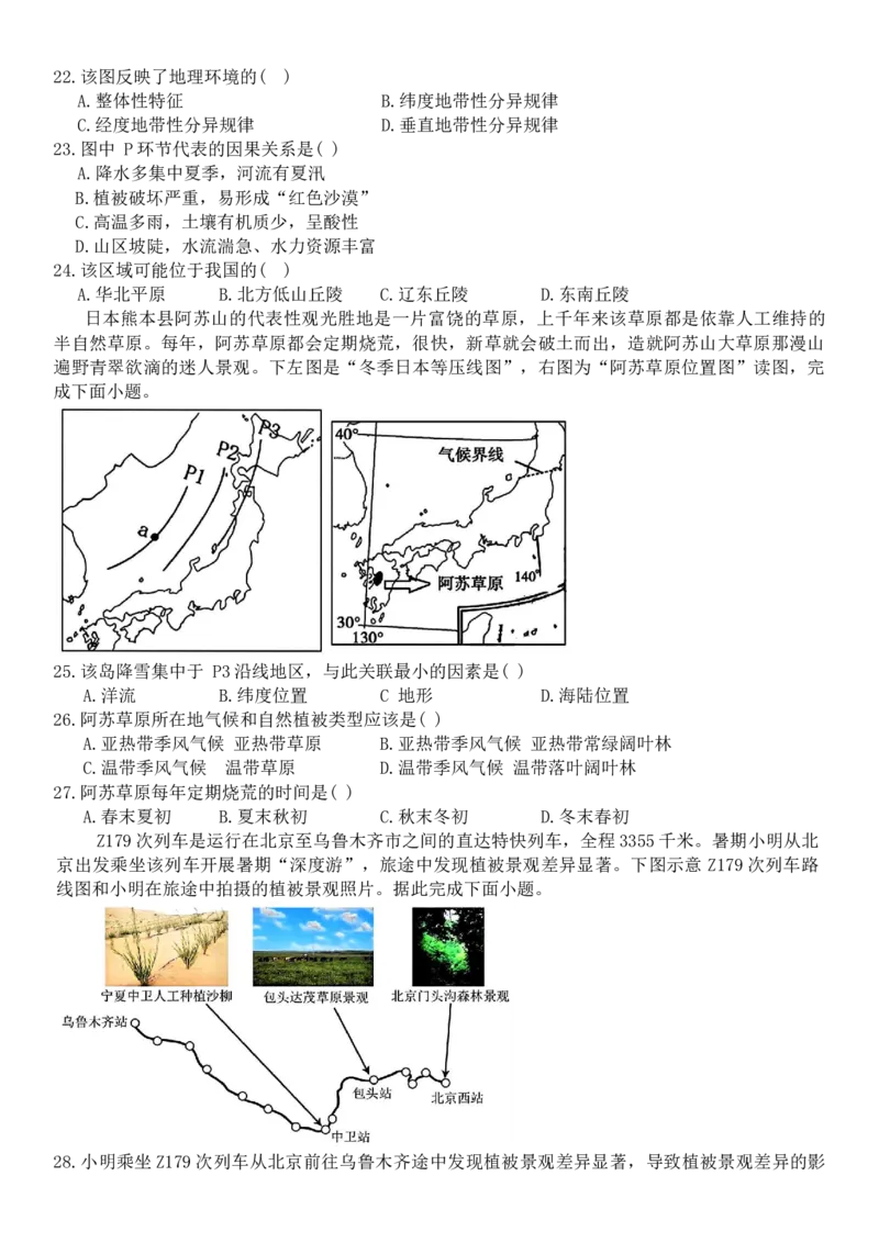 黑龙江省哈尔滨市德强高级中学2025-2026学年高二上学期期末考试地理试题（Ⅱ卷）（含答案）_2024-2025高二（7-7月题库）_2026年1月高二