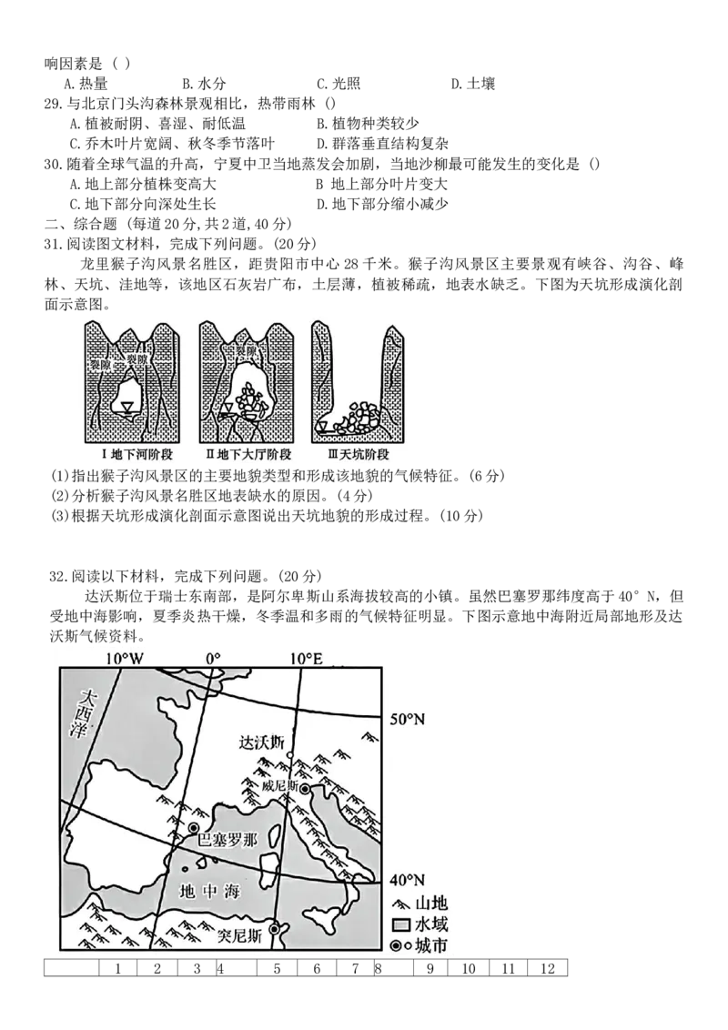 黑龙江省哈尔滨市德强高级中学2025-2026学年高二上学期期末考试地理试题（Ⅱ卷）（含答案）_2024-2025高二（7-7月题库）_2026年1月高二