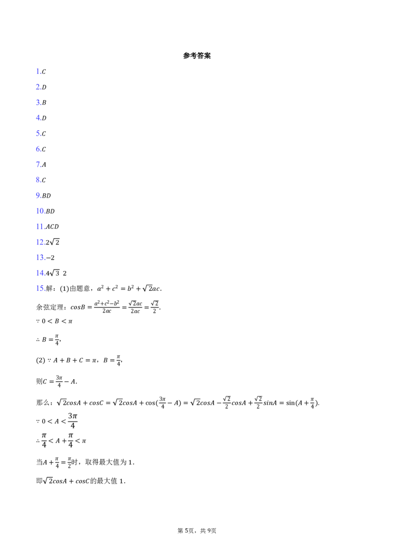 湖北省咸宁市华师元一赤壁学校2025-2026学年高二（上）月考数学试卷（9月份）（PDF版，含答案）_2025年10月高二试卷_251010湖北省咸宁市华师元一赤壁学校2025-2026学年高二上学期9月月考