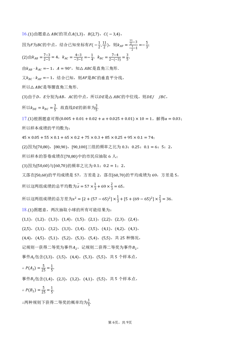 湖北省咸宁市华师元一赤壁学校2025-2026学年高二（上）月考数学试卷（9月份）（PDF版，含答案）_2025年10月高二试卷_251010湖北省咸宁市华师元一赤壁学校2025-2026学年高二上学期9月月考