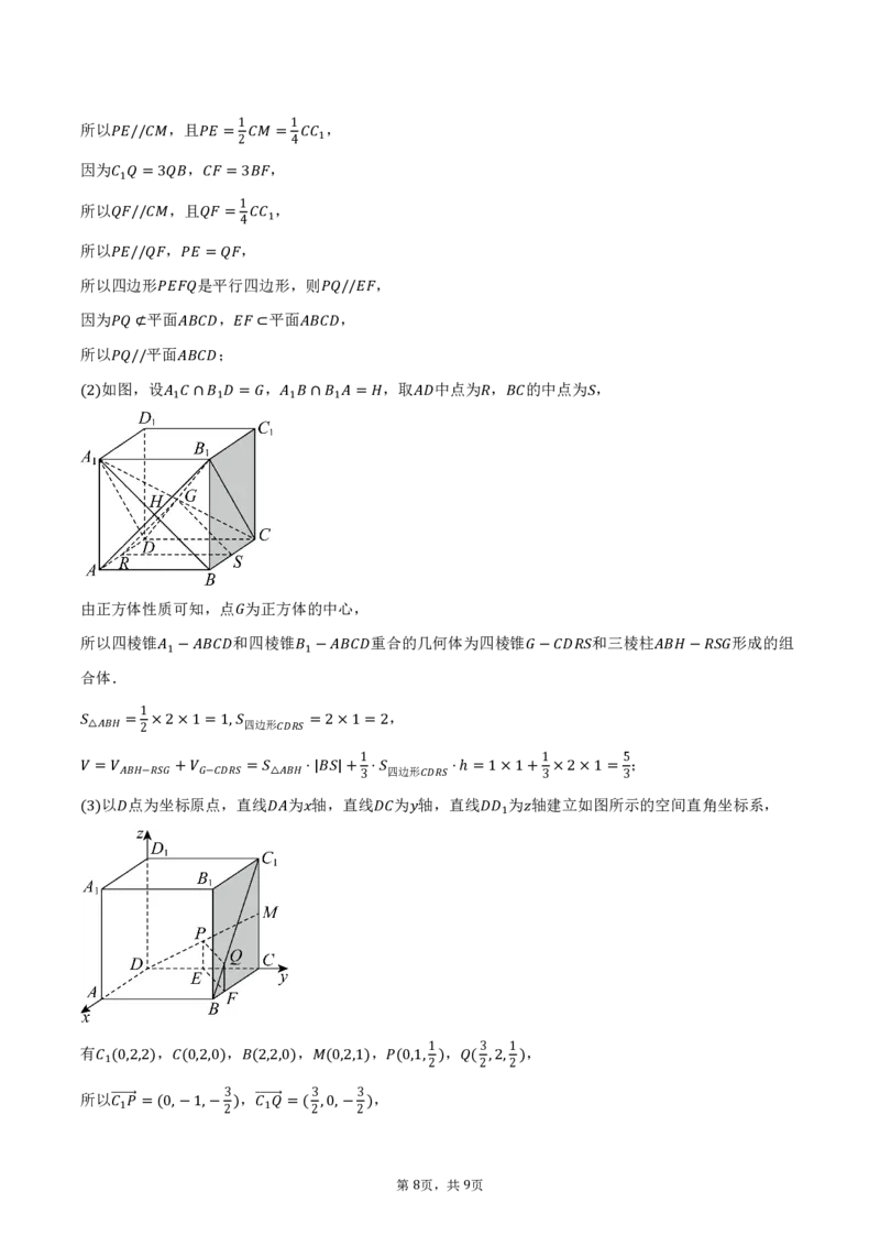 湖北省咸宁市华师元一赤壁学校2025-2026学年高二（上）月考数学试卷（9月份）（PDF版，含答案）_2025年10月高二试卷_251010湖北省咸宁市华师元一赤壁学校2025-2026学年高二上学期9月月考