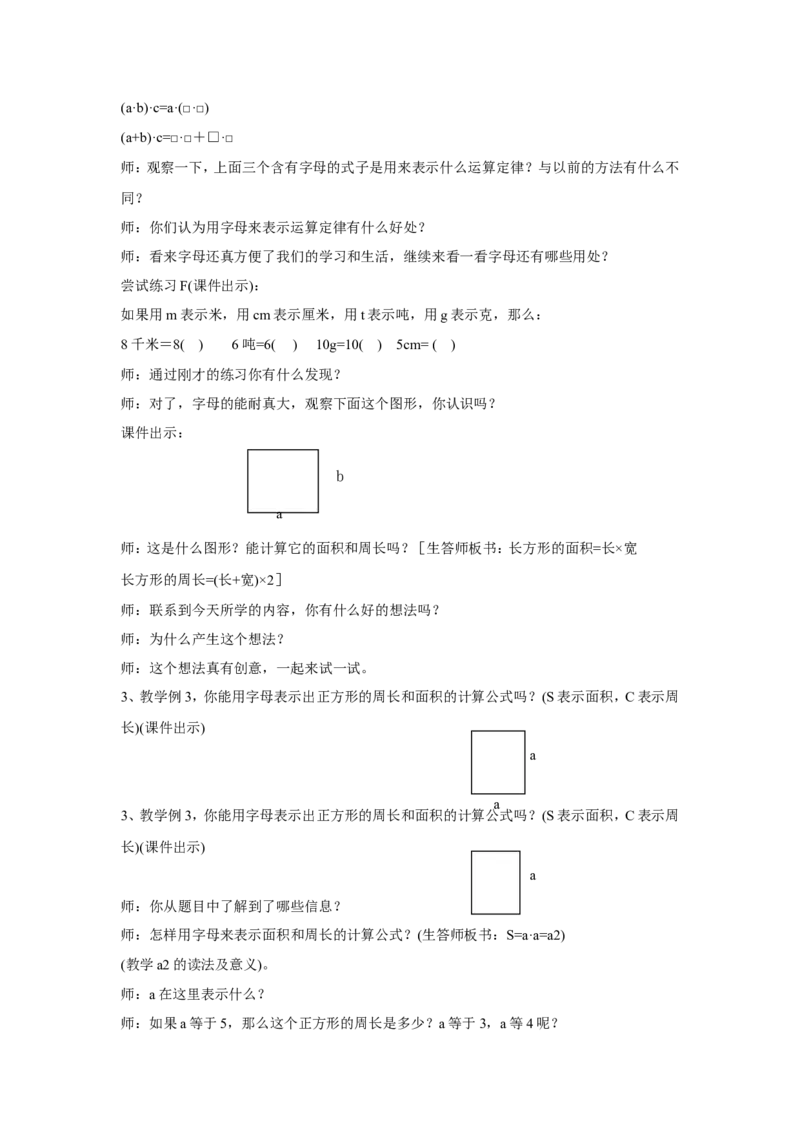 《用字母表示数》教案2_小学1-6年级全部试卷_数学_五年级_3-10-3、小学五年级数学上册_3-10-3-3、课件、讲义、教案_数学苏教版5年级上_教案