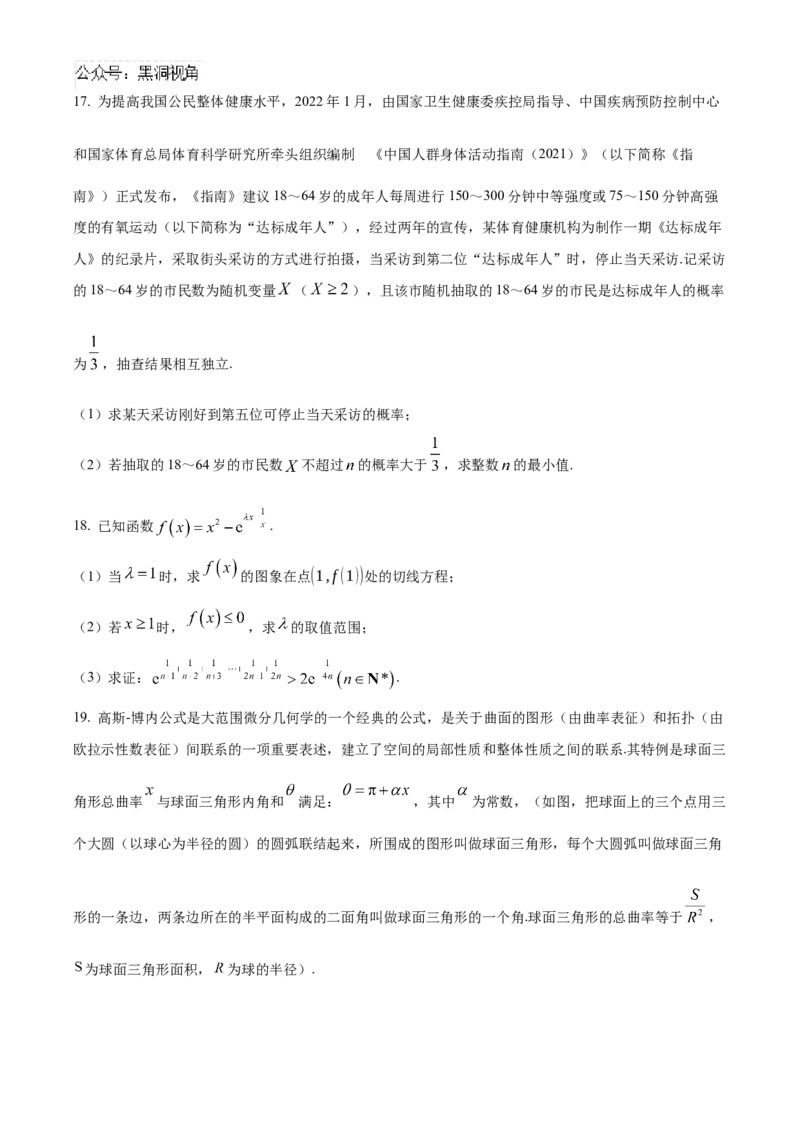 湖南省长沙市雅礼中学2025届高三上学期月考（二）数学试题_2024-2025高三（6-6月题库）_2024年10月试卷_1015湖南省长沙市雅礼中学2025届高三上学期月考（二）