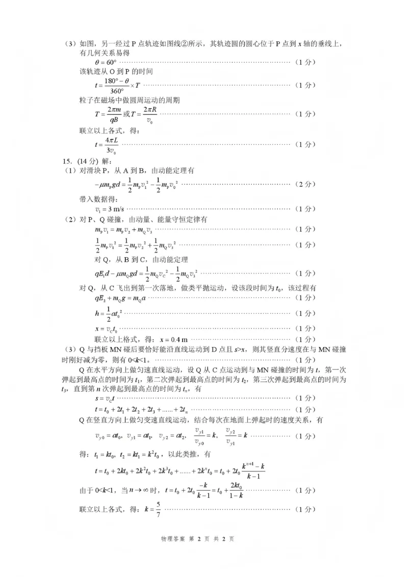 攀枝花市2026届高三第一次统一考试物理答案_2024-2026高三（6-6月题库）_2026年01月高三试卷_0123四川省攀枝花市2026届高三第一次统一考试（攀枝花一统）