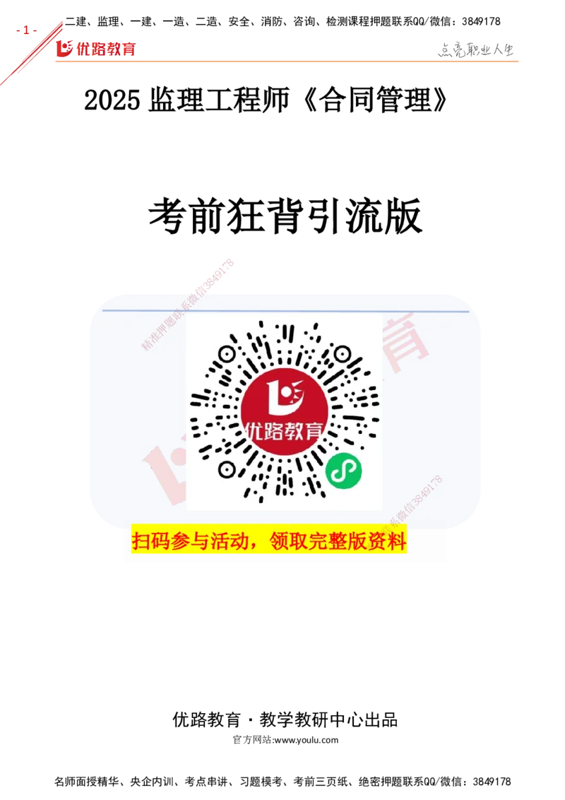 YL-监理合同-考前狂背50点_监理工程师_2025监理工程师_2025年监理工程师SVIP_2025年监理合同管理SVIP_01-精华文档✿电子教材✿历年真题_27-合同《高频题型+考前狂背50点》YL