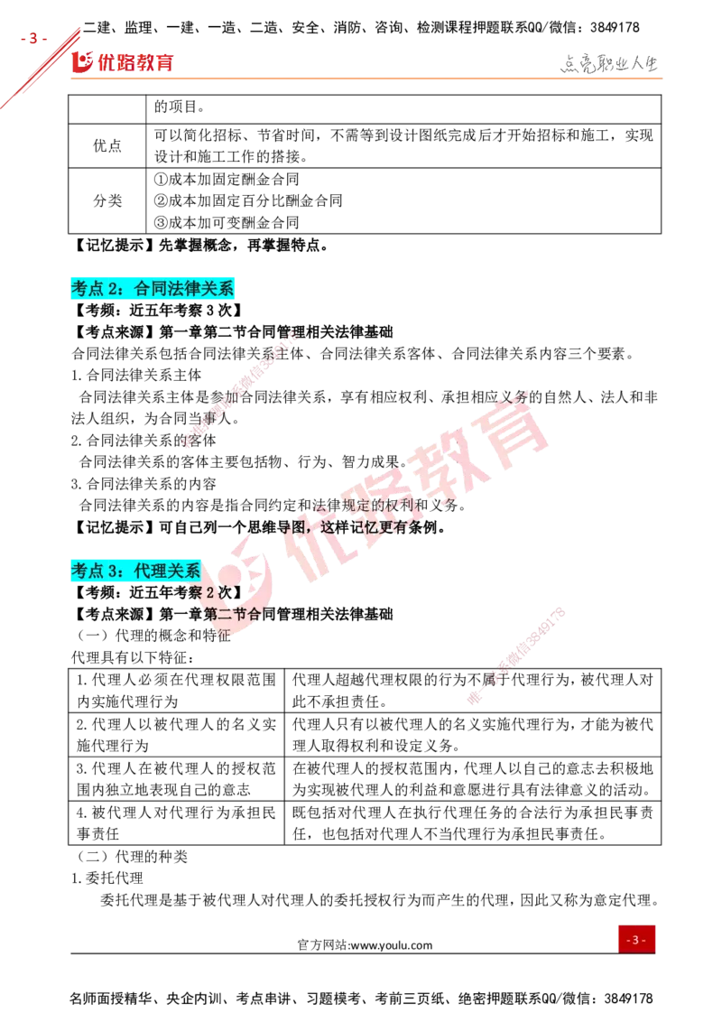 YL-监理合同-考前狂背50点_监理工程师_2025监理工程师_2025年监理工程师SVIP_2025年监理合同管理SVIP_01-精华文档✿电子教材✿历年真题_27-合同《高频题型+考前狂背50点》YL