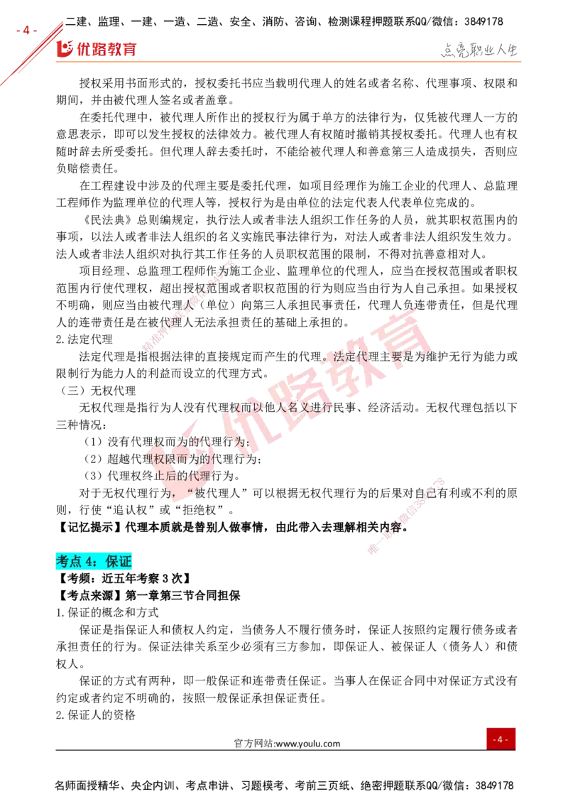 YL-监理合同-考前狂背50点_监理工程师_2025监理工程师_2025年监理工程师SVIP_2025年监理合同管理SVIP_01-精华文档✿电子教材✿历年真题_27-合同《高频题型+考前狂背50点》YL
