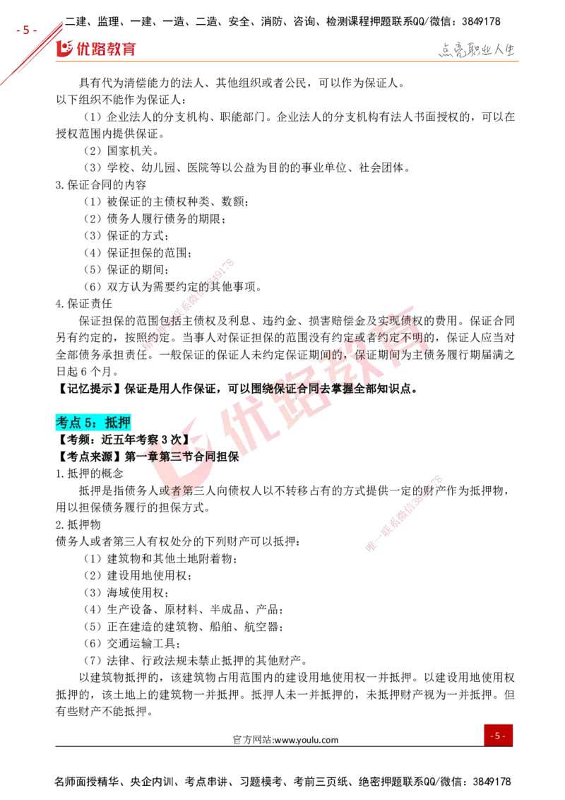 YL-监理合同-考前狂背50点_监理工程师_2025监理工程师_2025年监理工程师SVIP_2025年监理合同管理SVIP_01-精华文档✿电子教材✿历年真题_27-合同《高频题型+考前狂背50点》YL