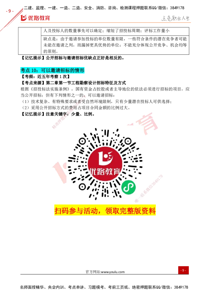 YL-监理合同-考前狂背50点_监理工程师_2025监理工程师_2025年监理工程师SVIP_2025年监理合同管理SVIP_01-精华文档✿电子教材✿历年真题_27-合同《高频题型+考前狂背50点》YL