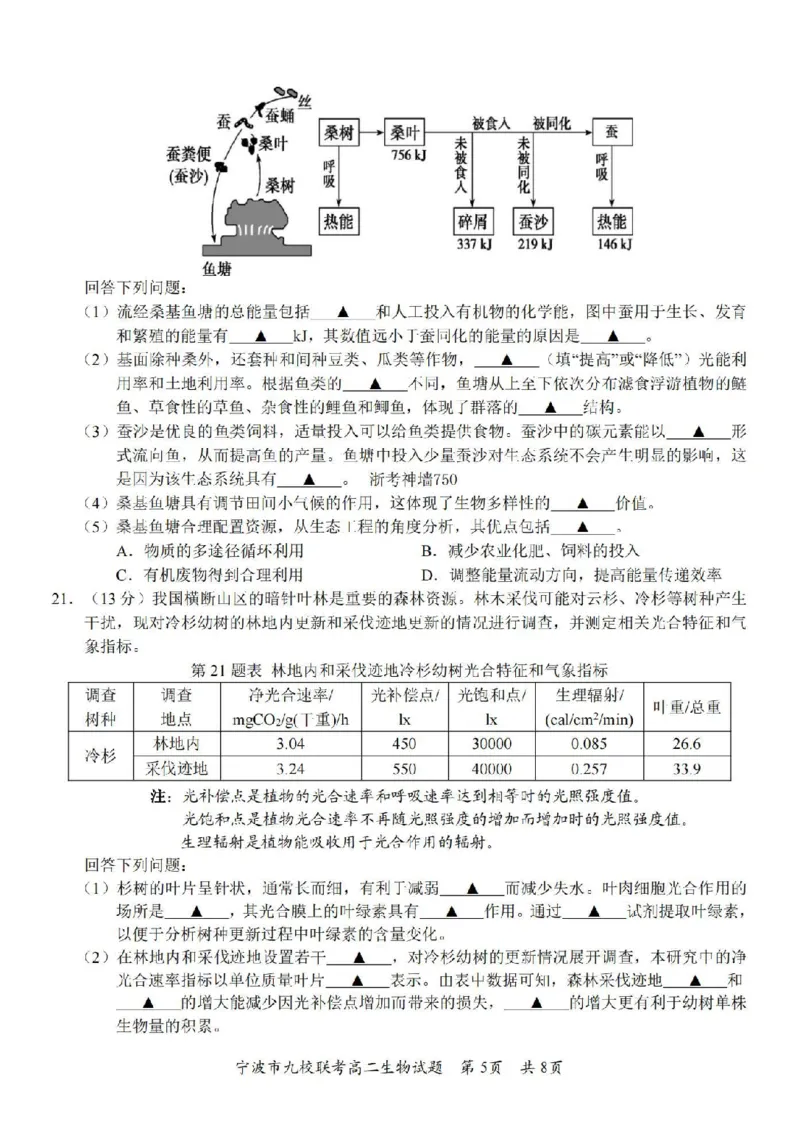 生物卷-2406宁波九校高二期末_2024-2025高二（7-7月题库）_2024年07月试卷_0703浙江省宁波市九校2023-2024学年高二下学期6月期末_浙江省宁波市九校2023-2024学年高二下学期6月期末生物