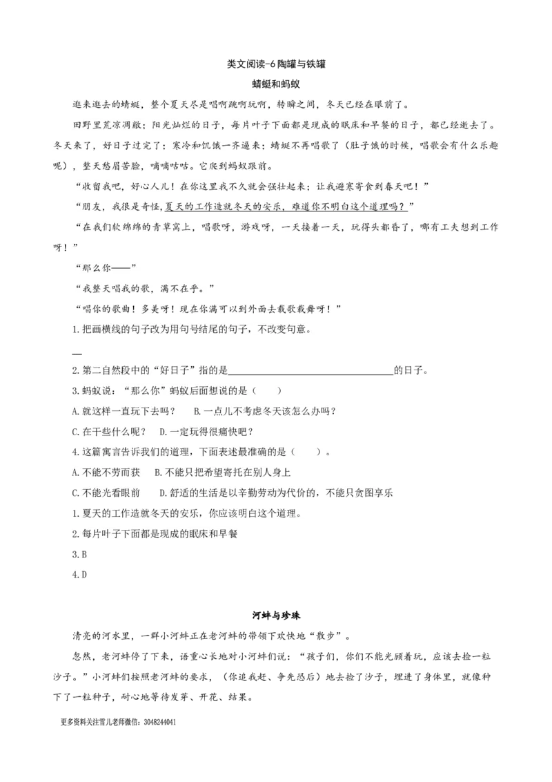 三年级下册配套阅读理解练习题含答案：语文阅读理解：6陶罐和铁罐_小学1-6年级全部试卷_语文_三年级_3-8-2、小学三年级语文下册_3-8-2-2、练习题、作业、试题、试卷_通用