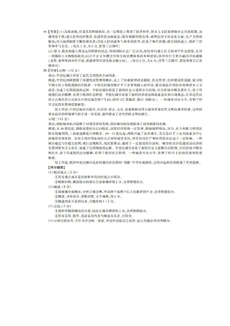 答案_2024-2025高三（6-6月题库）_2024年09月试卷_09092025届江西稳派上进高三上学期秋季入学摸底考试_2024-2025学年江西稳派上进高三上学期秋季入学摸底考试历史