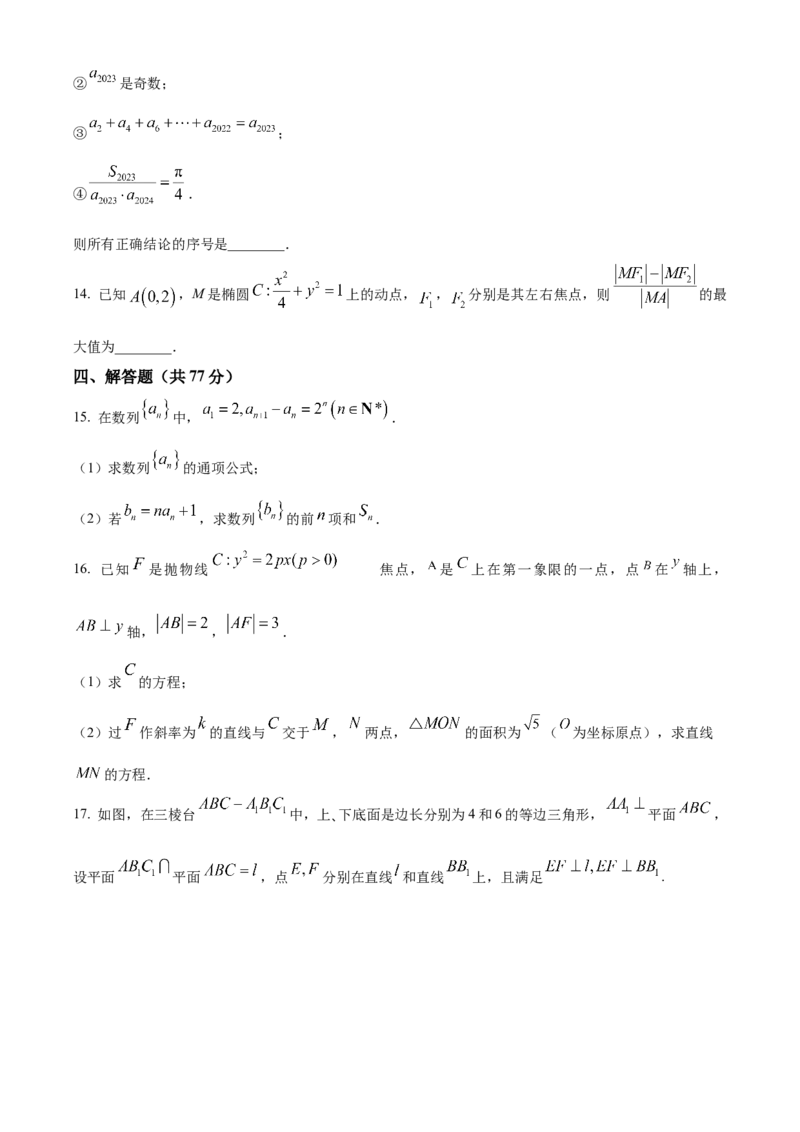 黑龙江省牡丹江地区共同体2024-2025学年高二上学期期末联考数学试卷Word版无答案_2024-2025高二（7-7月题库）_2025年03月试卷