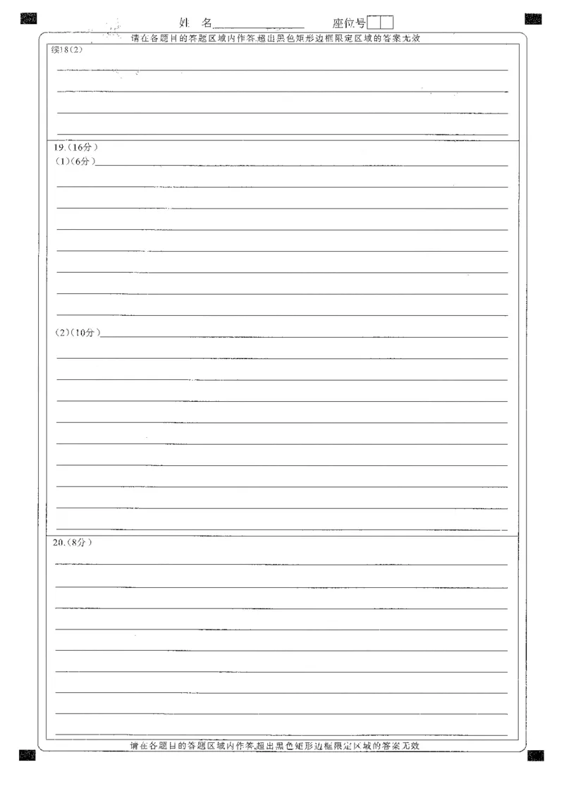 T8联考2026届高三年级12月检测训练政治(湖北)答题卡_2024-2026高三（6-6月题库）_2025年12月高三试卷_2512252026届高三第一次学业质量评价联考（T8八省联考）（全科）_选科[湖北专版]（全）