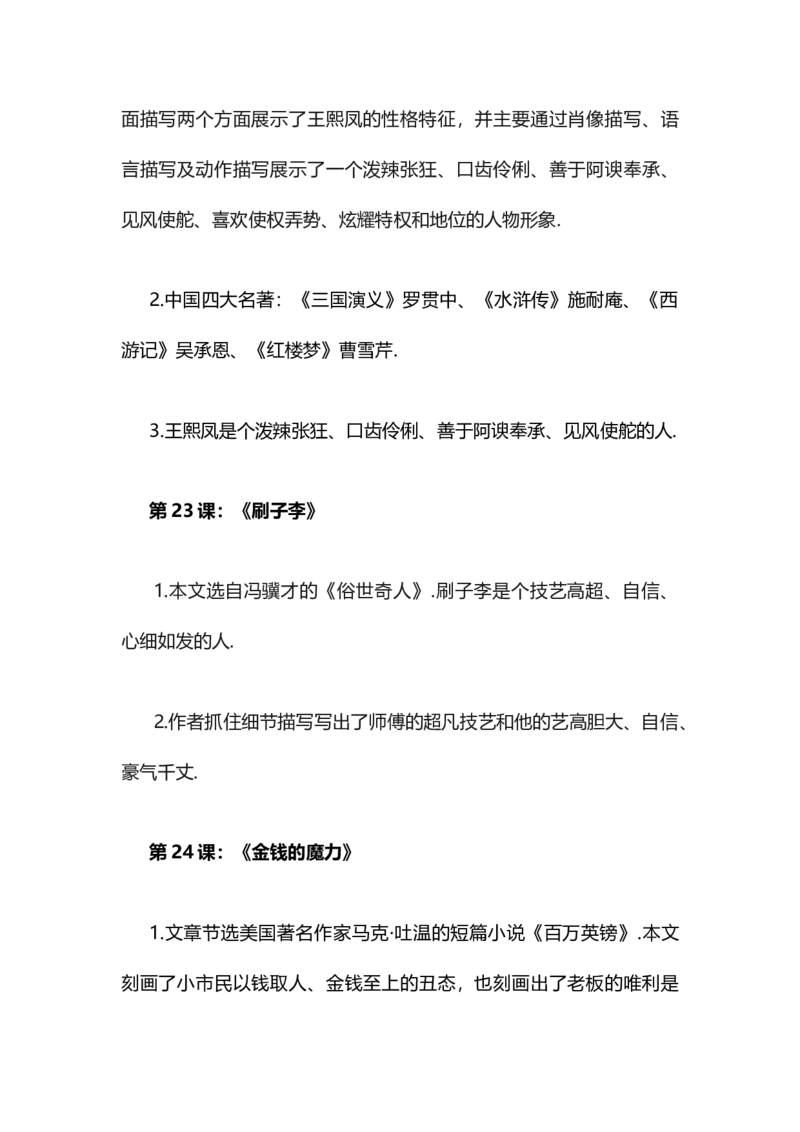 人教版五年级下册语文第7单元知识点归纳与总结_小学1-6年级全部试卷_语文_五年级_3-10-2、小学五年级语文下册_3-10-2-1、复习、知识点、归纳汇总_人教版
