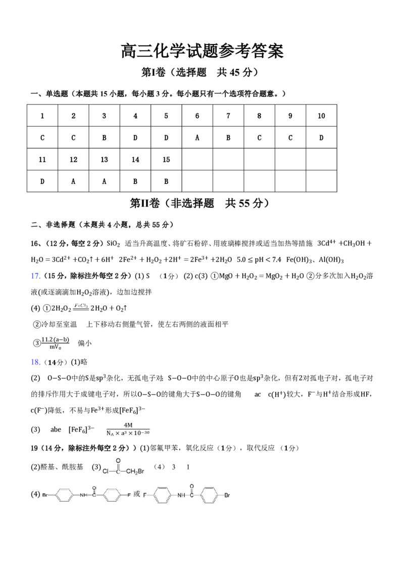 高三化学期中试题参考答案_2024-2025高三（6-6月题库）_2024年11月试卷_1102黑龙江省大庆市大庆中学2024-2025学年高三上学期10月期中考试