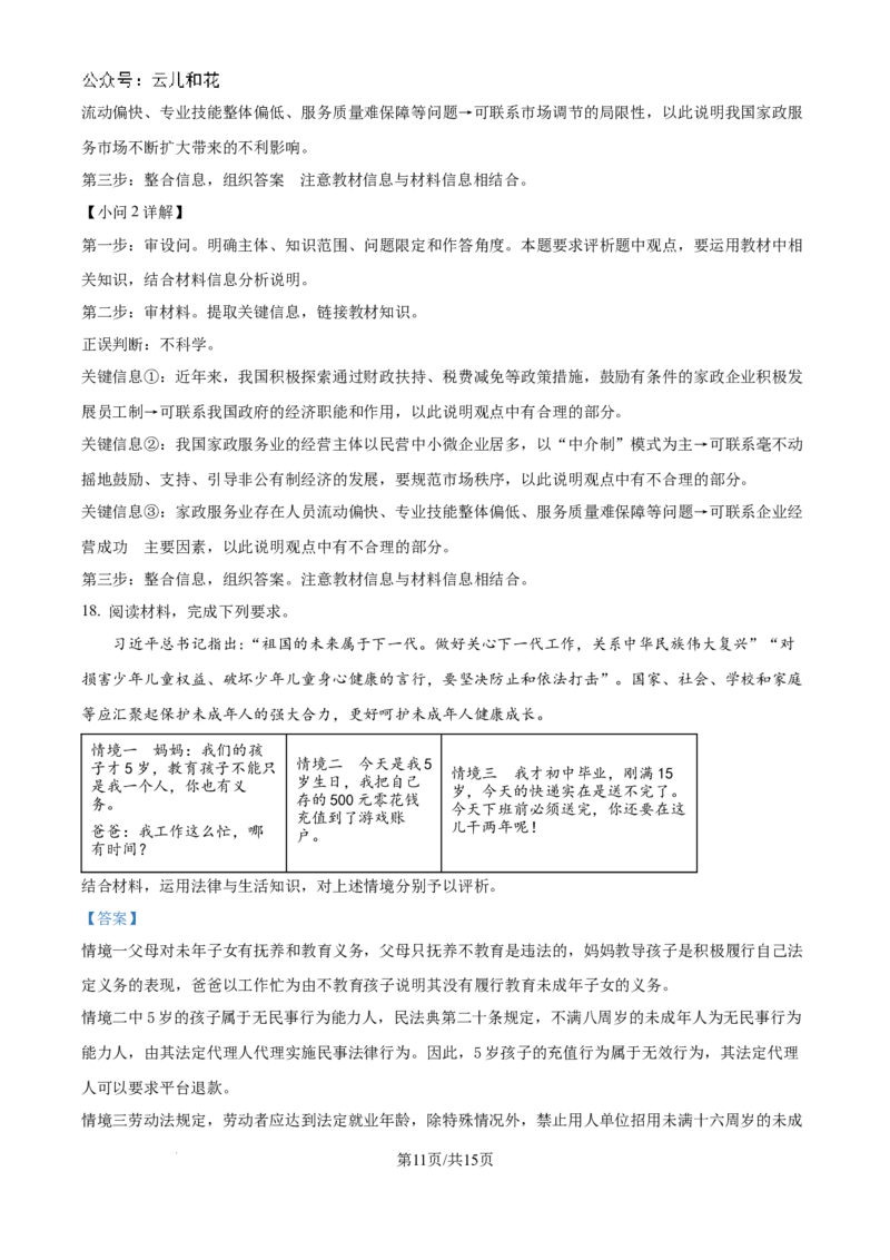 精品解析：湖南省常德市第一中学2023-2024学年高二下学期期末考试政治试题（解析版）_2024-2025高二（7-7月题库）_2024年08月试卷