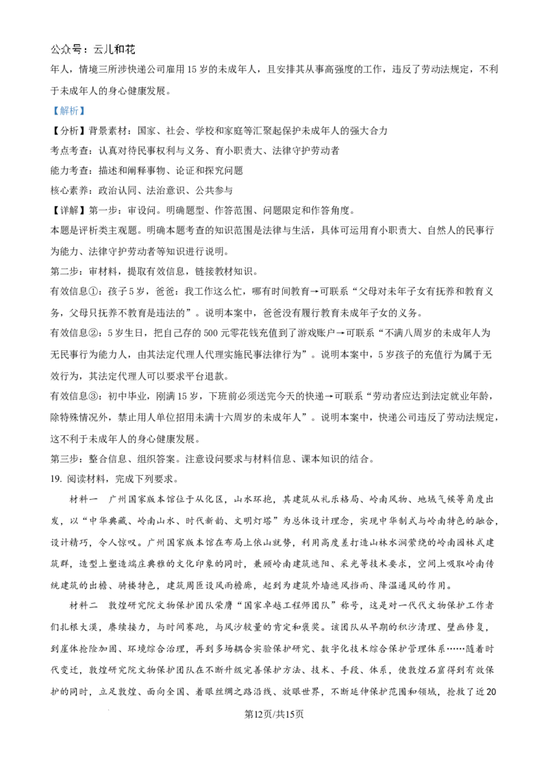 精品解析：湖南省常德市第一中学2023-2024学年高二下学期期末考试政治试题（解析版）_2024-2025高二（7-7月题库）_2024年08月试卷