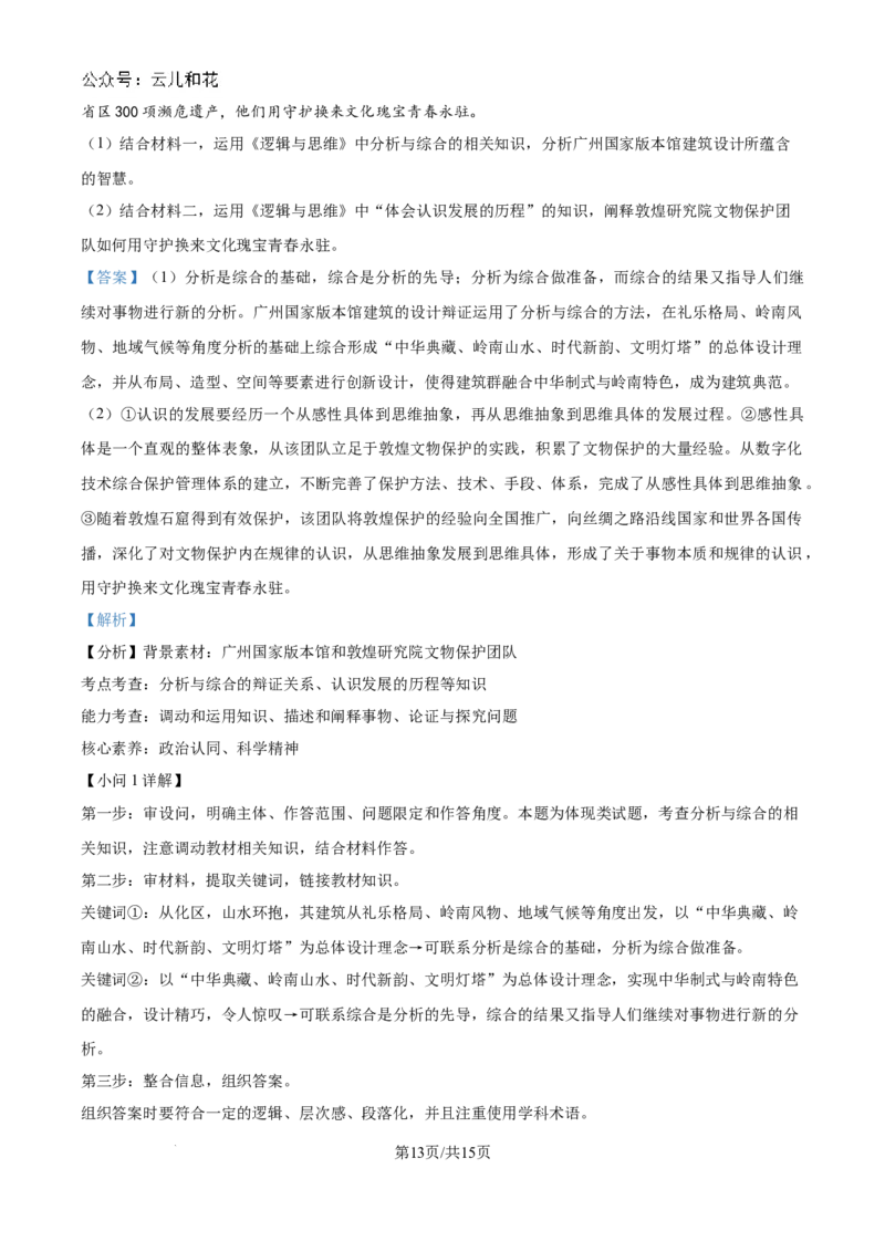 精品解析：湖南省常德市第一中学2023-2024学年高二下学期期末考试政治试题（解析版）_2024-2025高二（7-7月题库）_2024年08月试卷